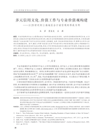 Multiple Credit Cultures, Value Work, and the Construction of Professional Values: The Formation of the Accounting Integrity Concept in Early 20th Century Shanghai